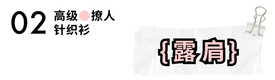 气质针织秋冬穿搭一整套,明星同款针织衫日常穿搭