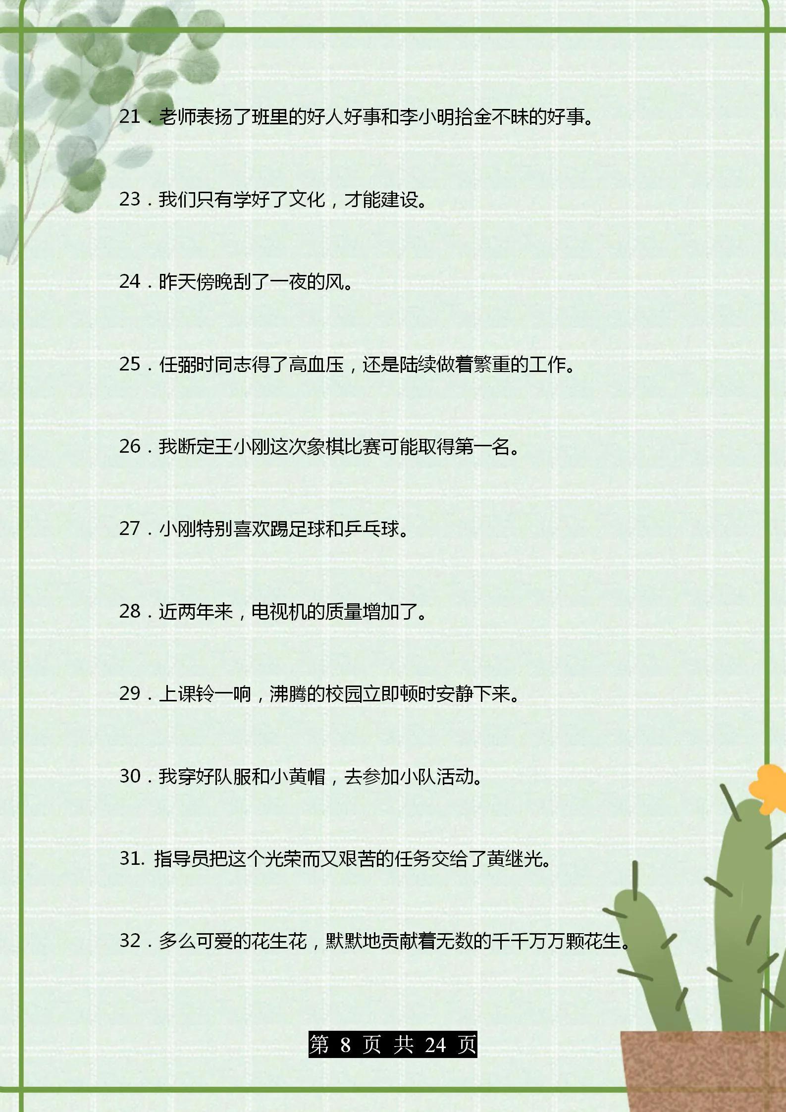 部编版语文四年级句子专项练习,4年级语文改写句子题目