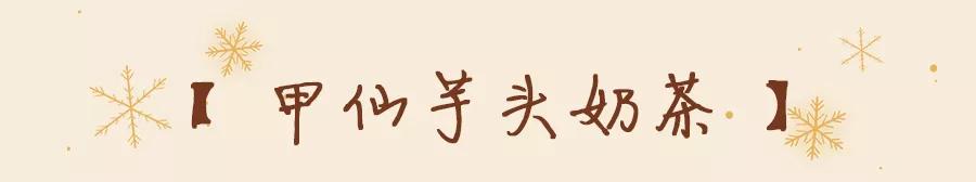 会喷火的“炙烤奶茶”来台州了，敲碎了更好喝！