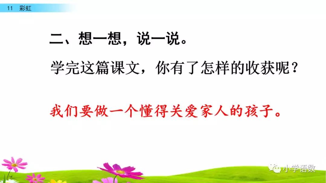 一年级语文下册11课彩虹课后练习,部编一年级语文16课课后题