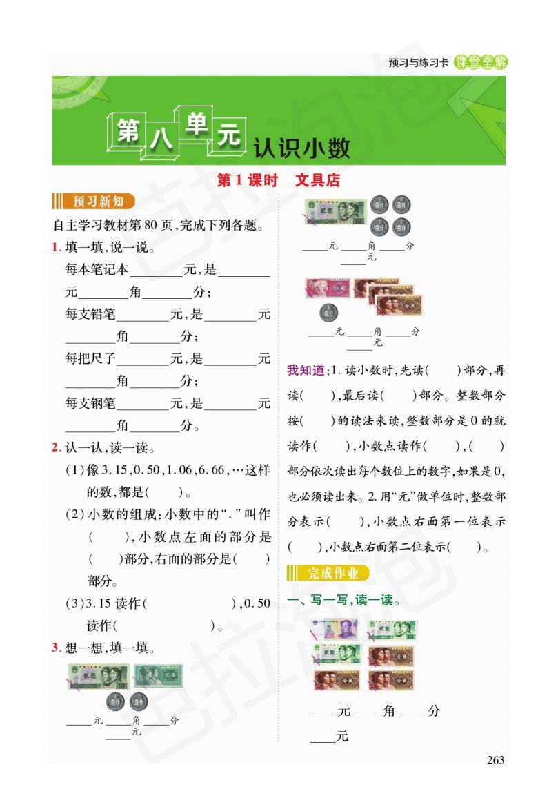 三年级下册数学第三单元预习,人教版三年级数学下册预习单