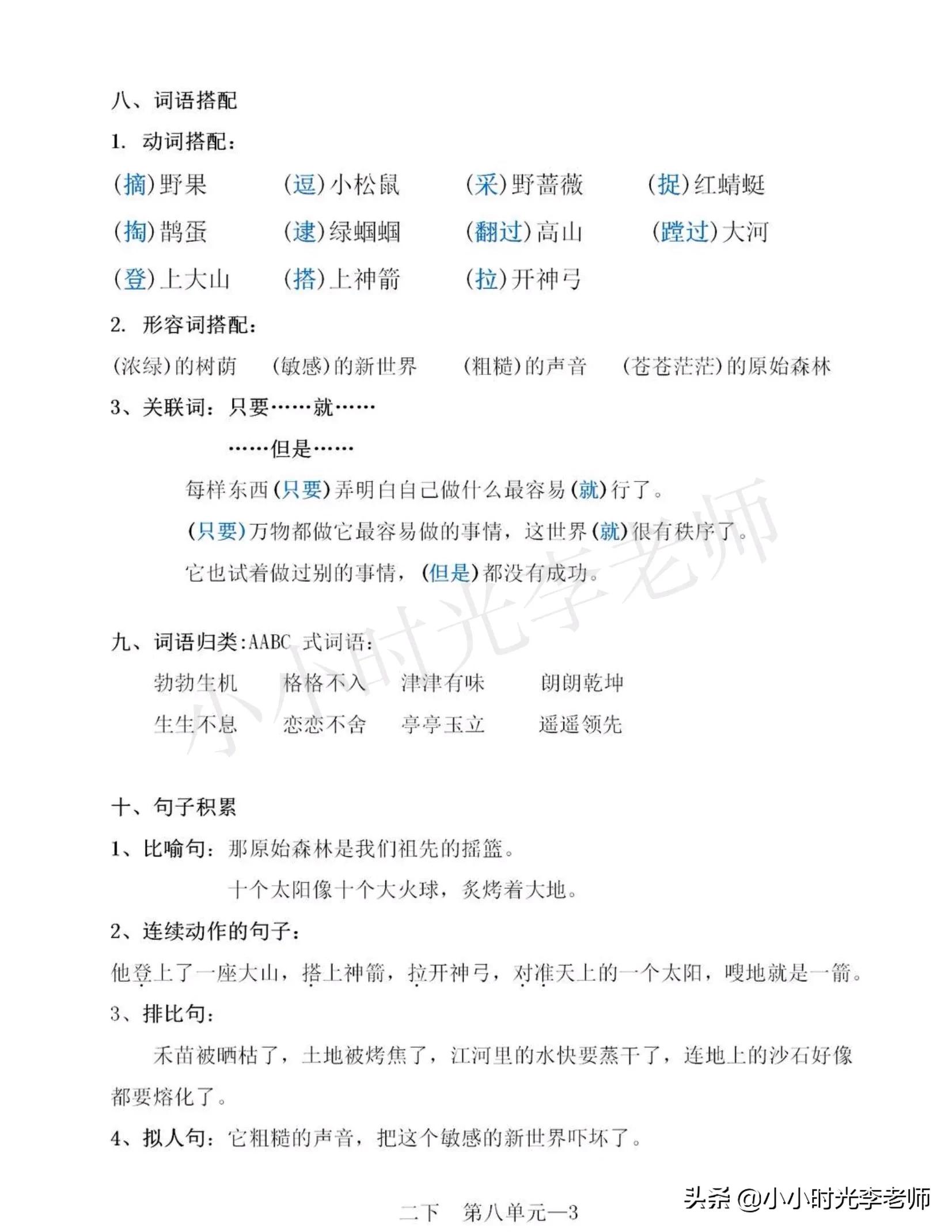 二年级下册语文必背课文知识归纳,二年级语文下册必背重点知识梳理