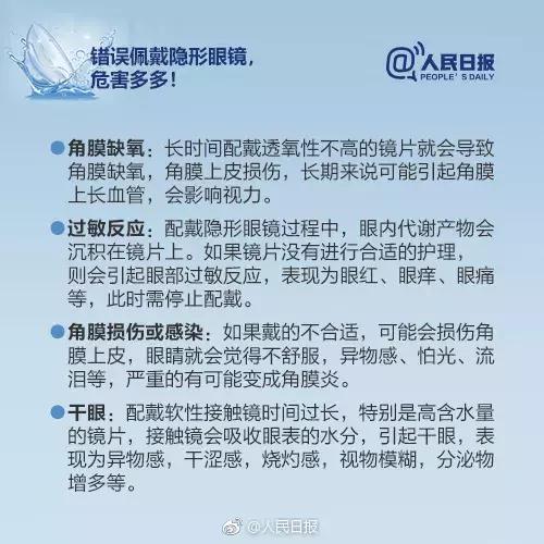 长期戴隐形眼镜的危害图片,常戴隐形眼镜需要注意这七个时期