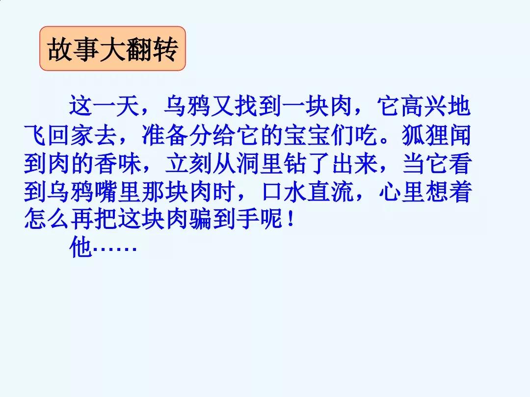 一年级语文园地五狐狸和乌鸦续编,部编版五年级语文语文园地一讲解