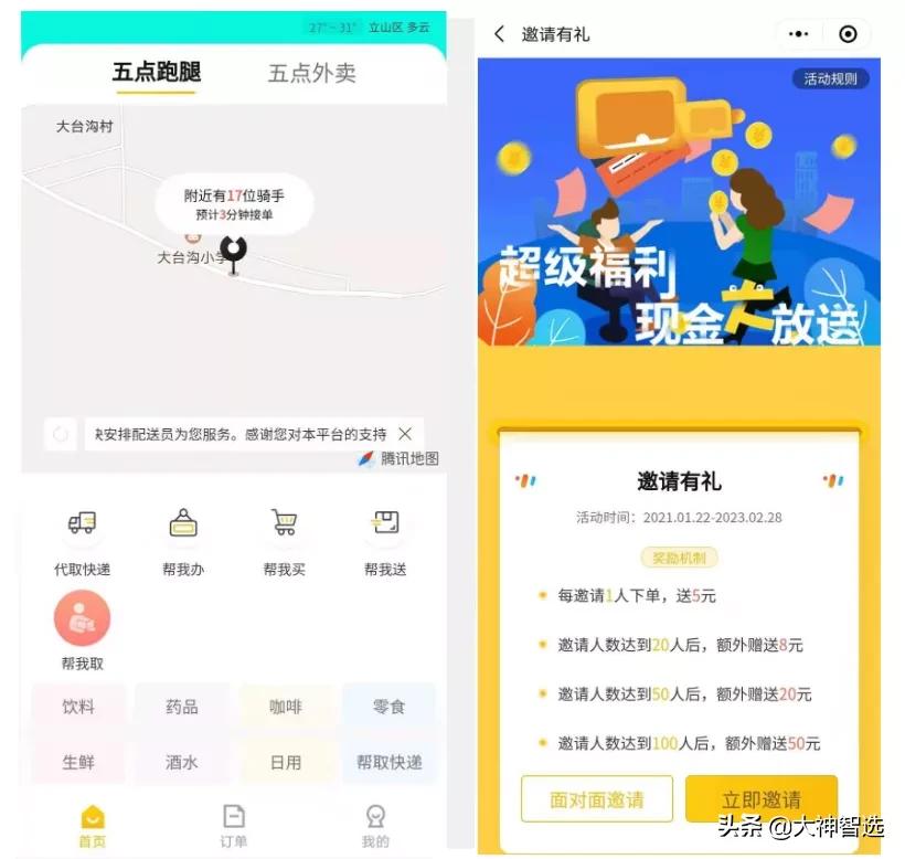 趣来达外卖功能,趣来达外卖跑腿小程序