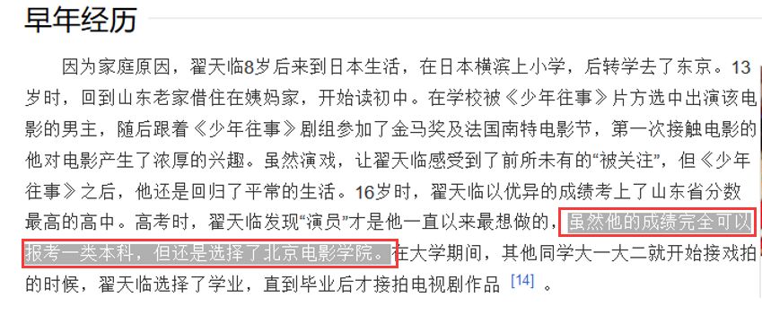 翟天临有才华,翟天临现在是什么学历了