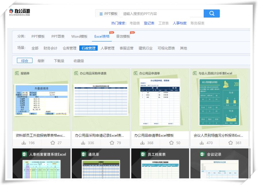 还在找Excel表格模板？这个网站有海量常用Excel表格可免费*载下**