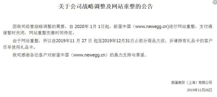新蛋倒闭了吗,新蛋2024年会不会退市