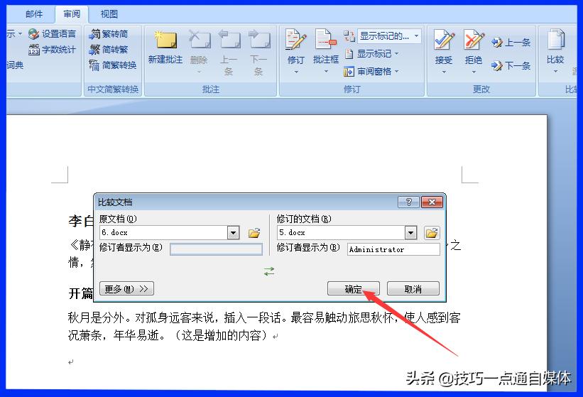 word2007操作步骤详解,word2007教程文字处理