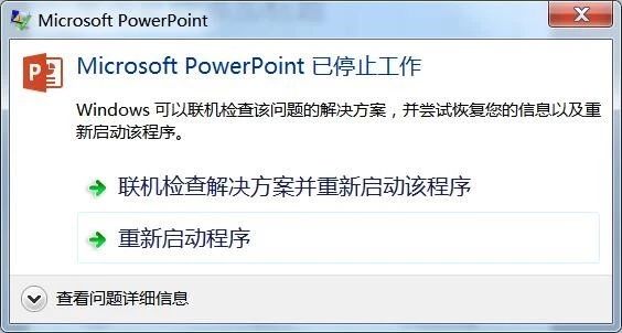 崩溃ppt,ppt死机了咋保存