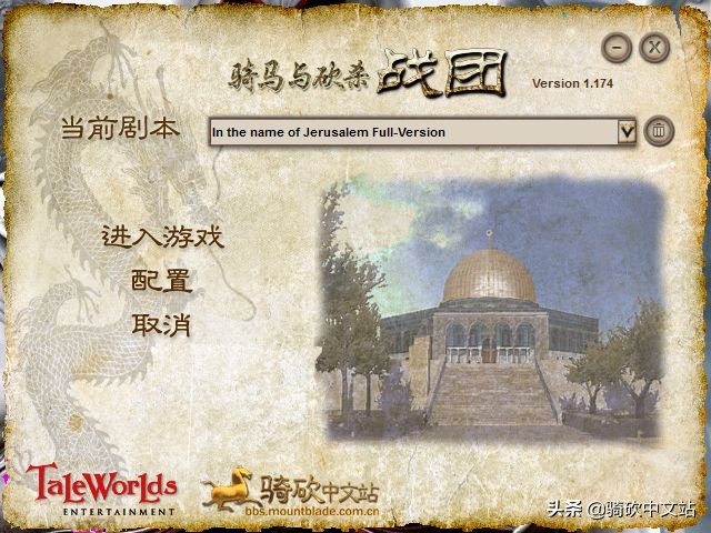 骑砍战团以耶路撒冷之名闪退,骑砍战团以耶路撒冷之名视频