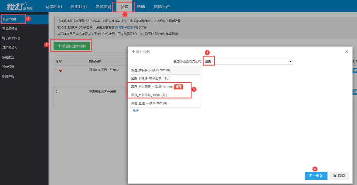 京东店铺怎么与快递公司绑定,京东个人店铺怎么绑定账户