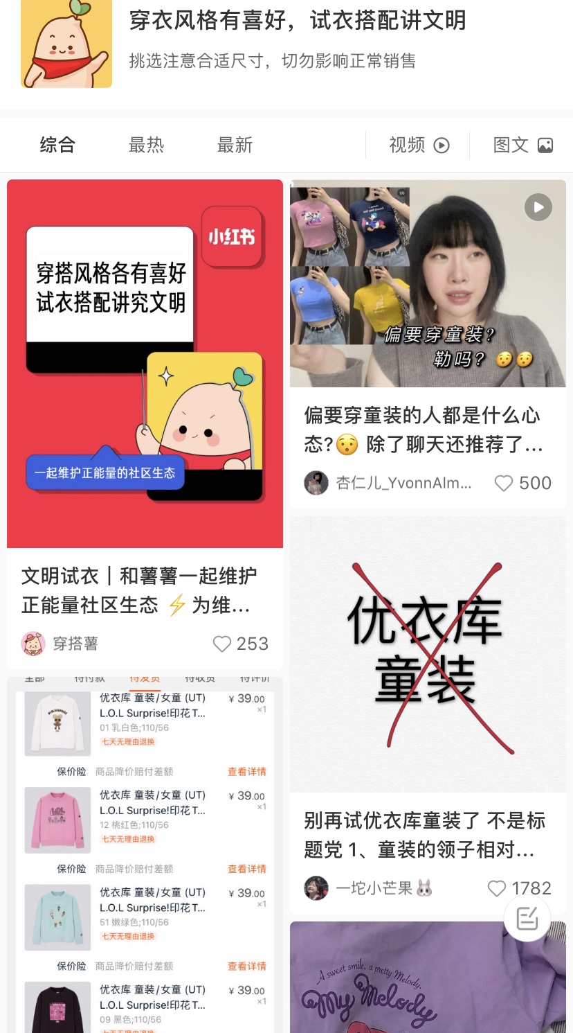 优衣库禁止成年人试穿童装,成人试穿优衣库童装拍照成热潮