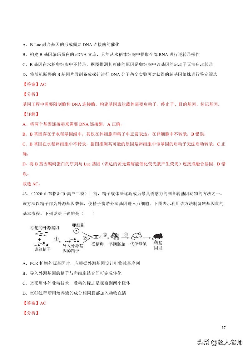 2024生物高考10大热点主题,生物江苏新高考复习资料2025
