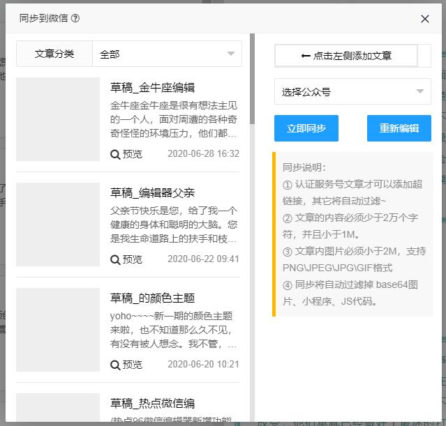96编辑器怎么登微信公众号后台,如何用96编辑器发微信公众号文章