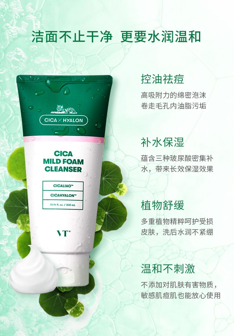 vt积雪草泡沫洁面,vt积雪草洗面奶