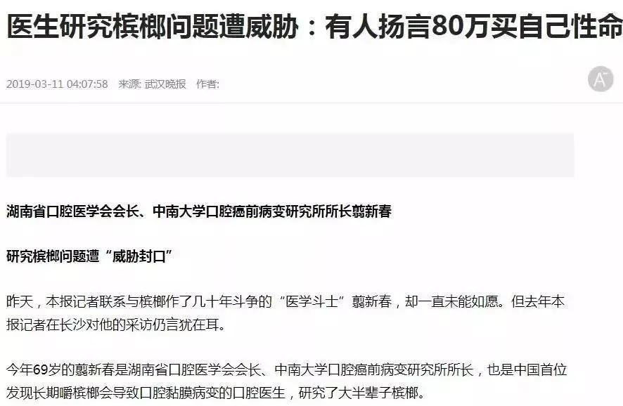 每天嚼5包槟榔连续吃10年,33岁小伙每天嚼两包槟榔嘴巴张开