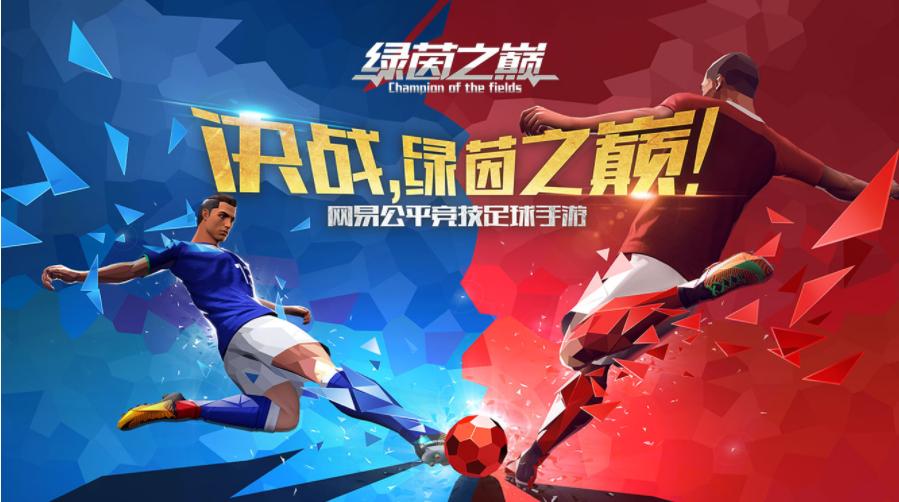 足球新手游,足球绿茵手游