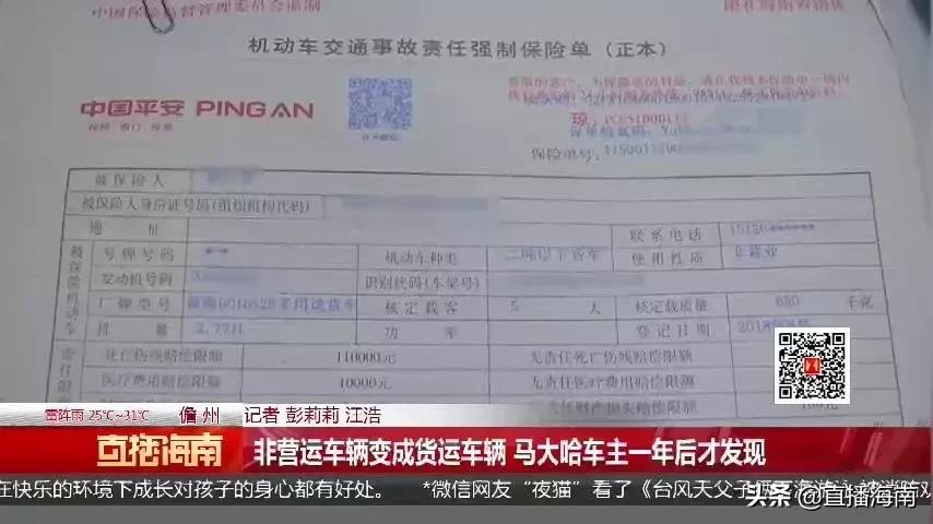 马大哈车主现状,非营运车辆变营运车辆