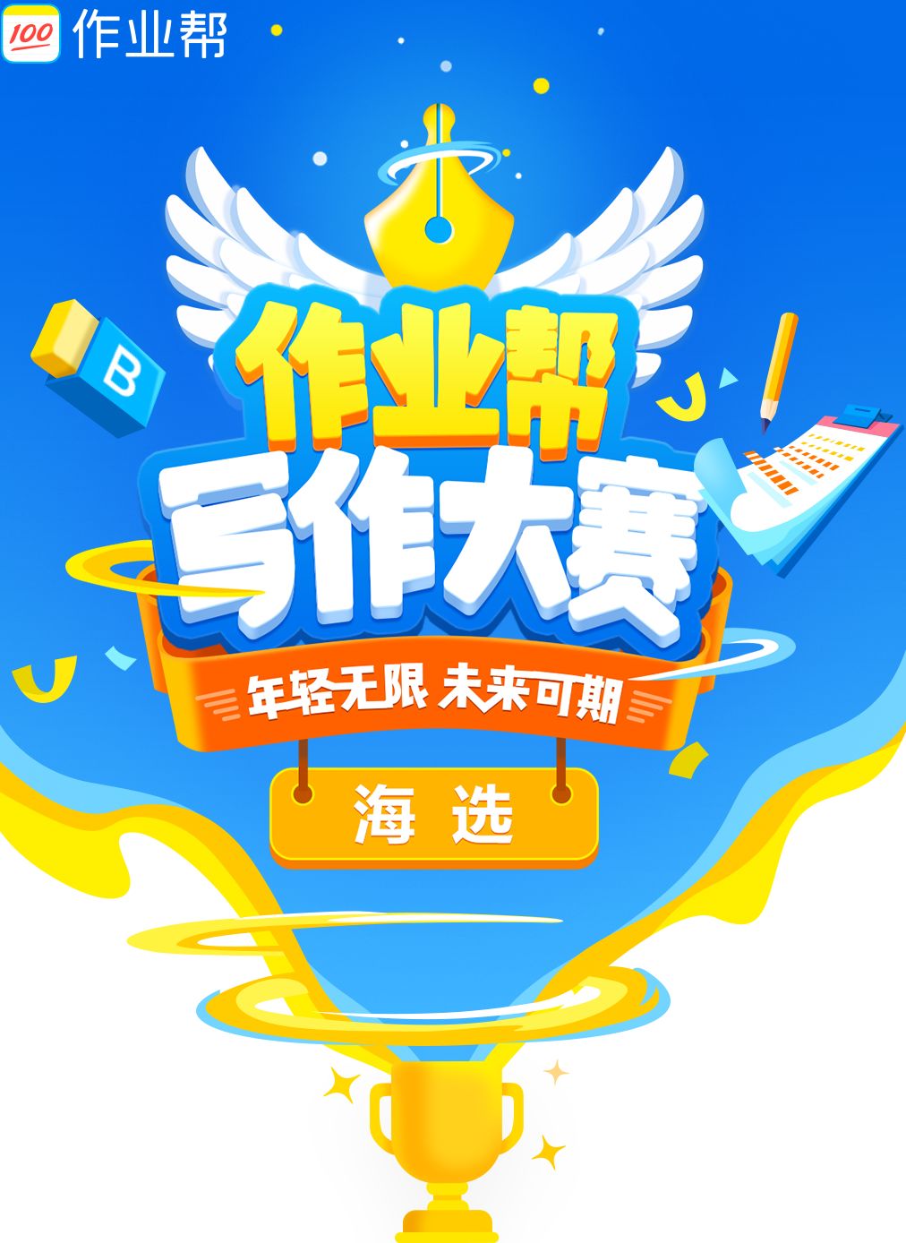 作业帮高分作文训练营,作业帮作文征稿