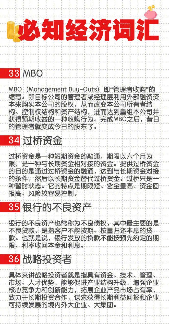 经济术语及其解释100个,经济常用词汇