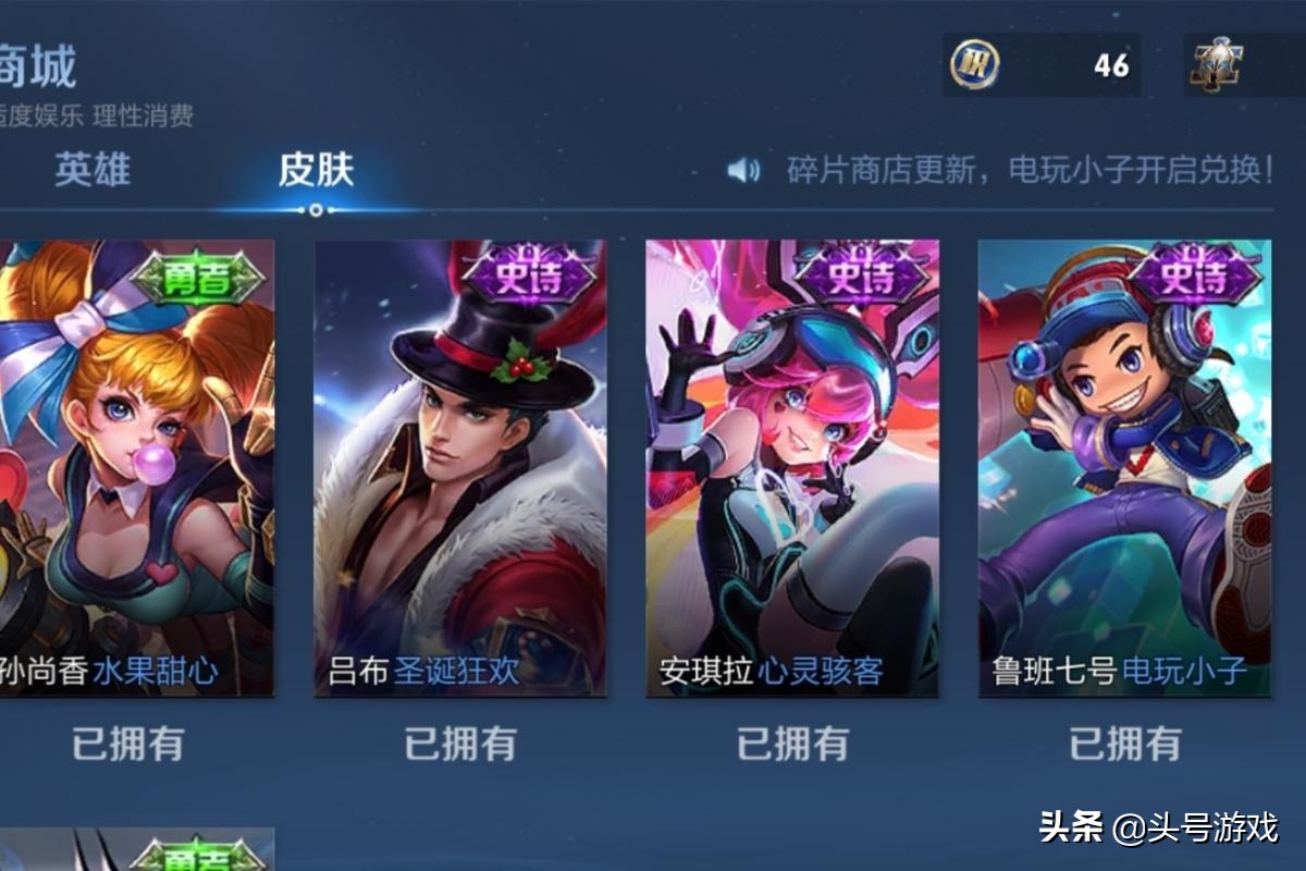 皮肤碎片商店什么时候有电玩小子,碎片商店皮肤电玩小子