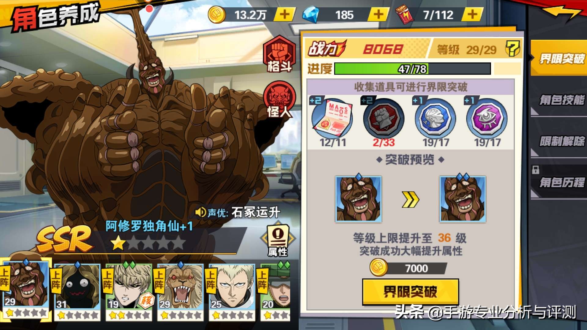 一拳超人最强之男手游全ssr阵容,一拳超人最强之男玩哪个版本好