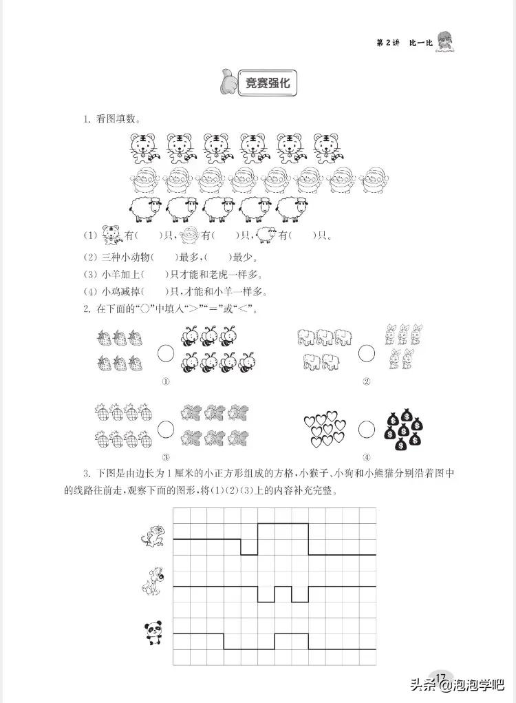 一年级数学上册尖子生密卷,一年级数学尖子生题北师大版
