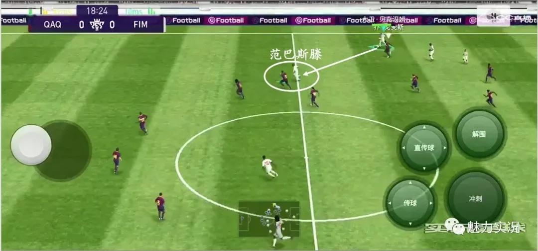 实况足球战术小课堂,实况足球桑托斯战术进攻还是防守