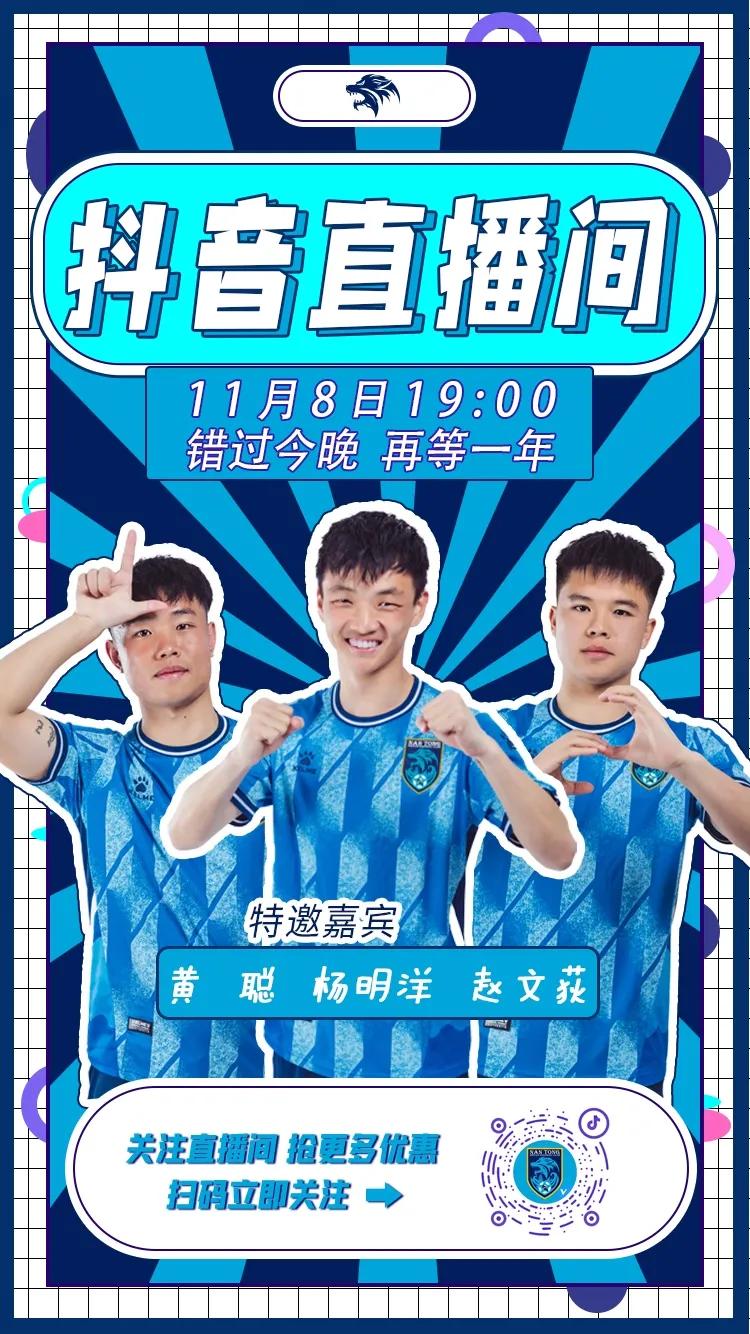 抖音预告|钜惠双十一,买青训装备来支云直播间就“购”了