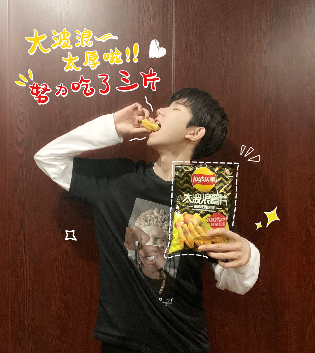 王源吃冰淇淋王俊凯吃了一大口,杨紫李现乐事波浪薯片