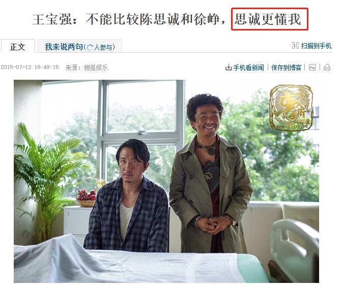 王宝强感谢徐峥陈思诚,王宝强和徐峥陈思诚的关系