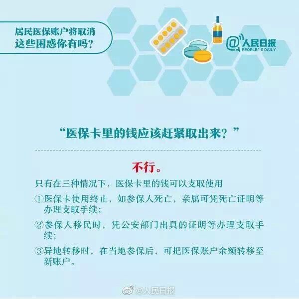 刚刚，医保变了，无需发票报销！医保个人账户取消，每年补助至少520元