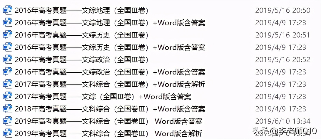 2013全国各地高考卷,2010高考全国卷2