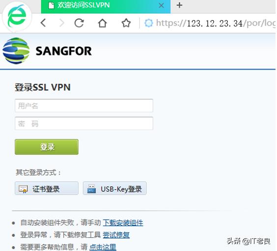 一个SSLVPN远程接入配置案例