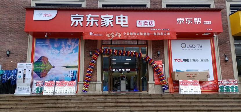 从小白到高手直播卖货并不难,京东家电专卖店经营技巧