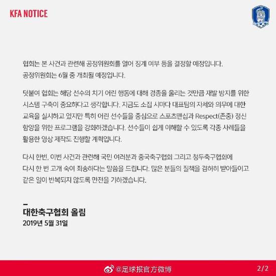 脚踩熊猫杯的韩国球员道歉,韩国网友评论韩国踩奖杯事件