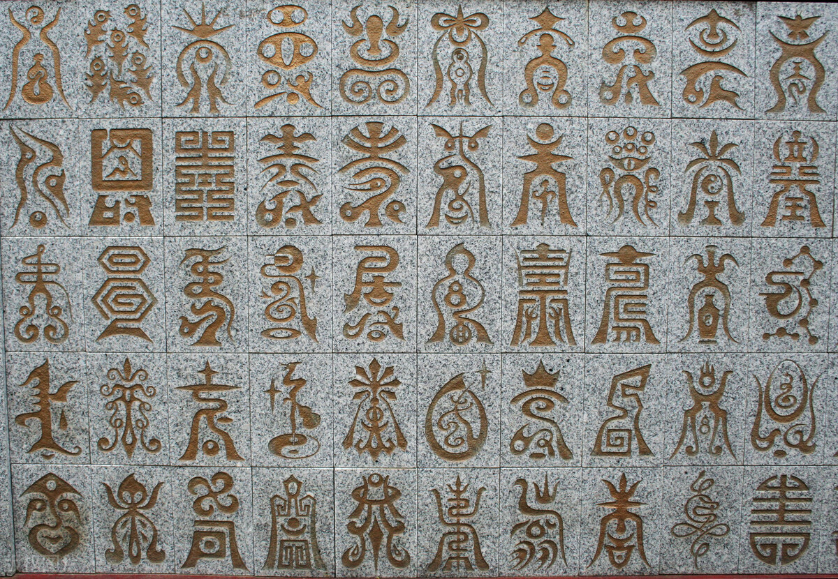 百寿图婺剧唱段,百寿图书法100个字