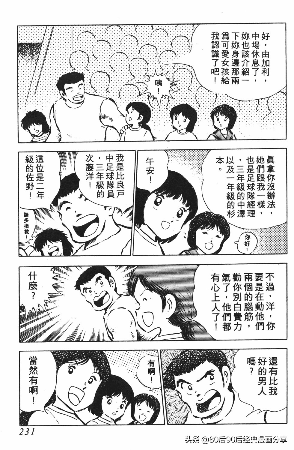 足球小将125下,足球小将翼原创赛程