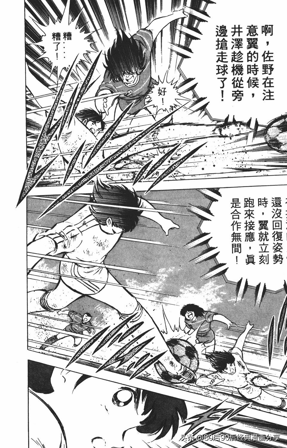 足球小将011,足球小将大空翼欧洲篇140