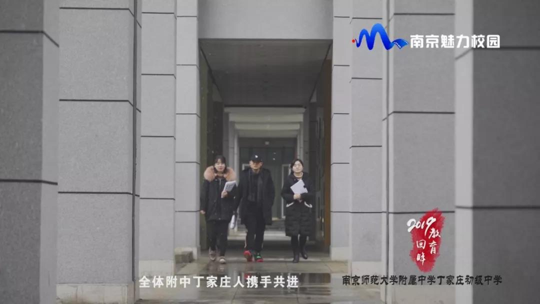 教育回眸丨成长教师成就学生成*学功**校·南师附中丁家庄初级中学