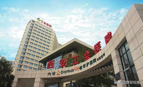 西安市第一医院,西安市红会医院