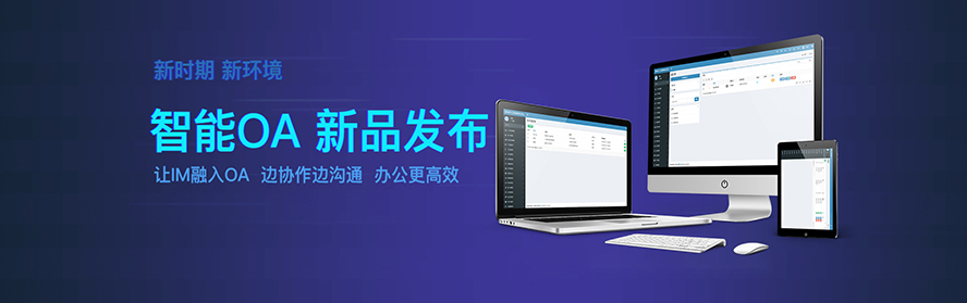 网络oa云办公系统,远程办公软件免费oa