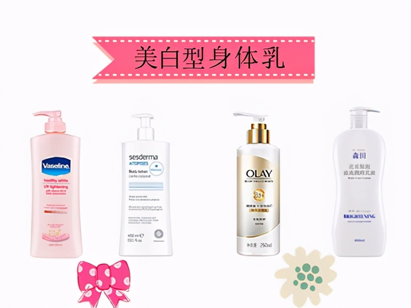 身体乳推荐美白第一名,不同皮肤身体乳推荐