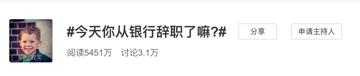 银行出了风险不让离职,银行犯错就要离职么