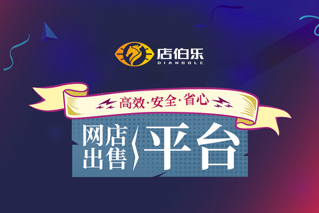 淘宝店铺转让流程怎么操作,淘宝店铺转让的技巧与方法