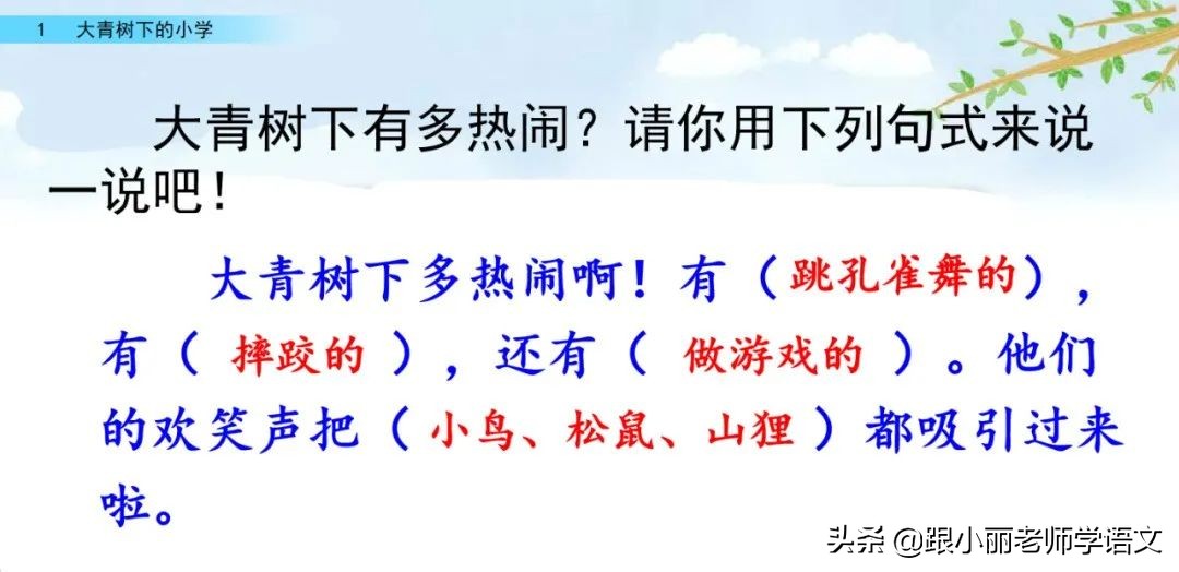 大青树下的小学重点知识点,大青树下的小学重点知识梳理