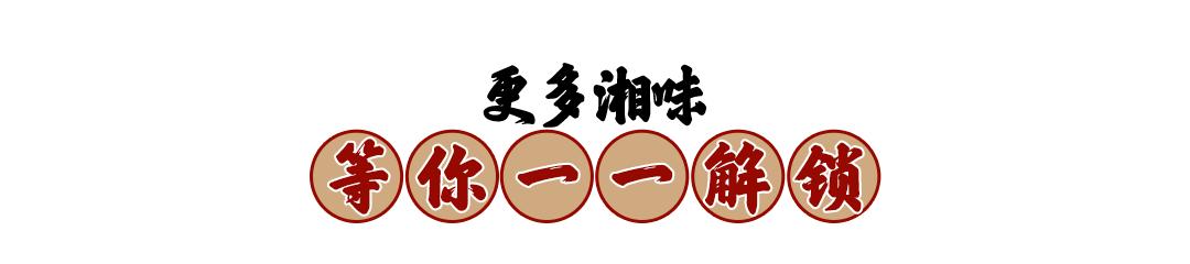 株洲这位海归食“仙”带你解锁地道湖湘味