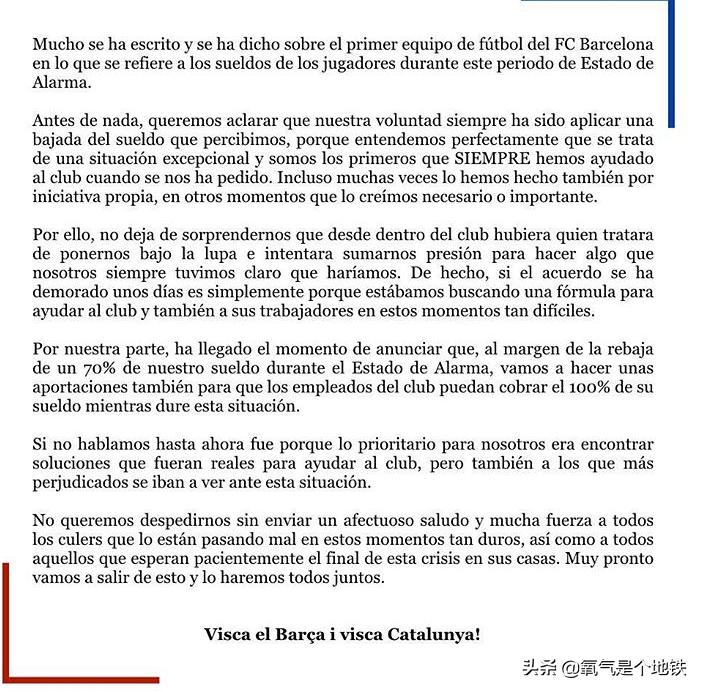 巴萨更衣室愿意接受降薪七成！但反对被道德绑架！官方没有回应