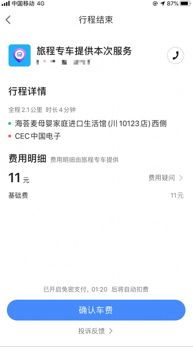 成都网约车新增微型车,成都网约车热门车型